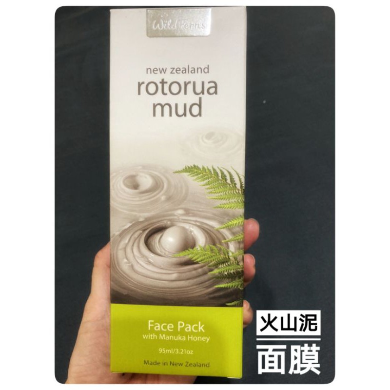全新未拆封紐西蘭 Wild Ferns Rotorua mud 火山泥面膜 | 蝦皮購物