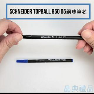 晶典禮品《現貨》 ️施奈德鋼珠筆筆芯 施耐德筆心Schneider Topball 850 05鋼珠筆芯 -特價27元 | 蝦皮購物