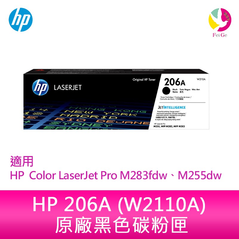 HP 206A 黑色原廠 LaserJet 碳粉匣 (W2110A)適用M283fdw、M255dw | 蝦皮購物