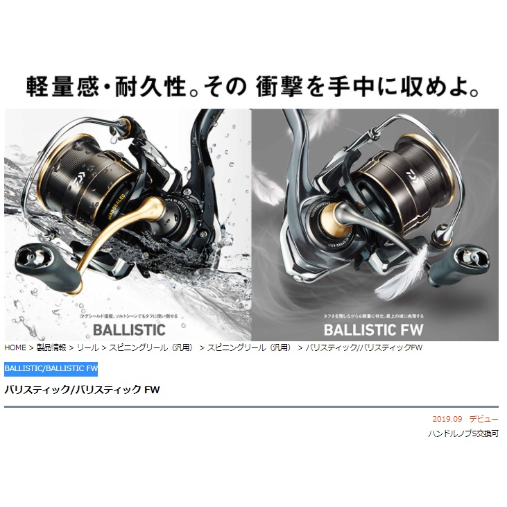 💢桃園東區釣具【 Daiwa 19 BALLISTIC/BALLISTIC FW 捲線器