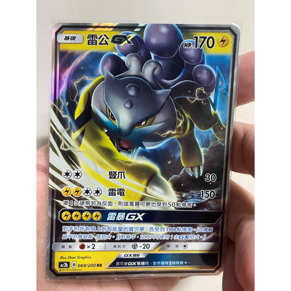 【寶可夢卡牌】雷公GX 中文版閃卡 AC2b 069/200 RR | 蝦皮購物