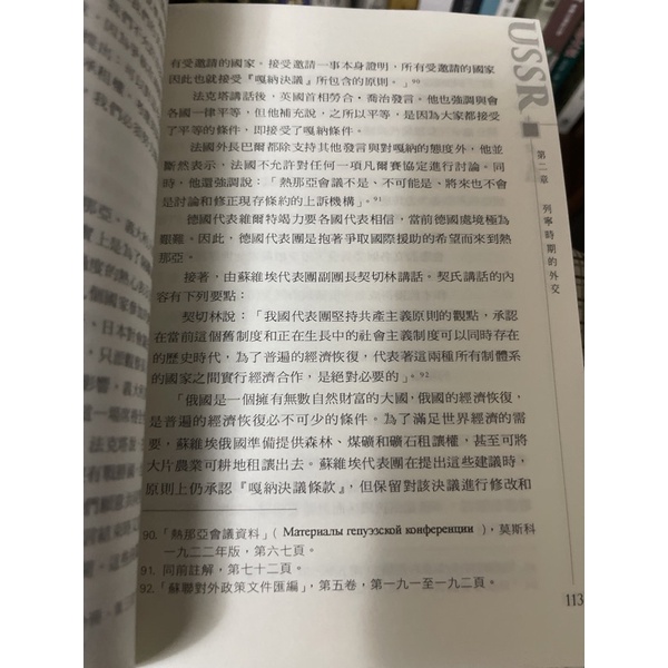 「666C-6」絕版書九成新、蘇聯外交史-明驥。黎明文化 | 蝦皮購物