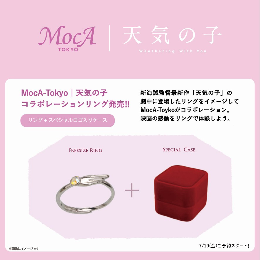 現貨】日版(附袋子)新海誠天氣之子戒指MocA-Tokyo 精品公式合作帆高