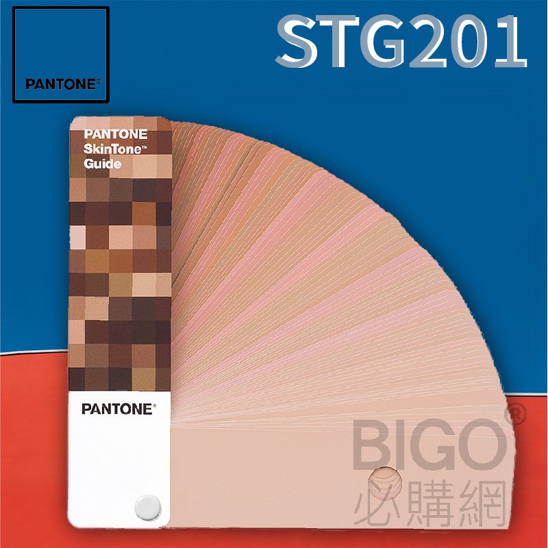 PANTONE 彩通STG201 彩通膚色指南STG202 色卡膚色色票包裝設計色票色彩