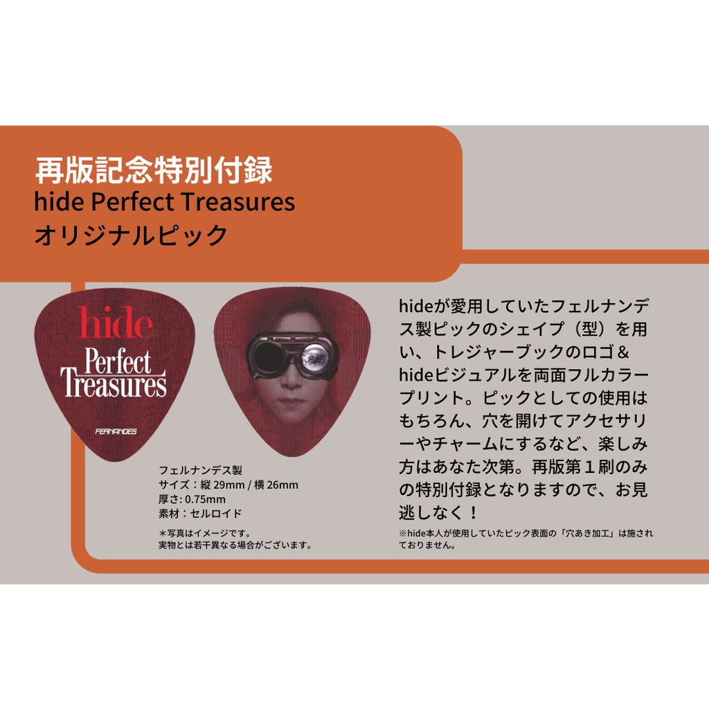hide Perfect Treasures 寫真集國際版/ X JAPAN 松本秀人周邊