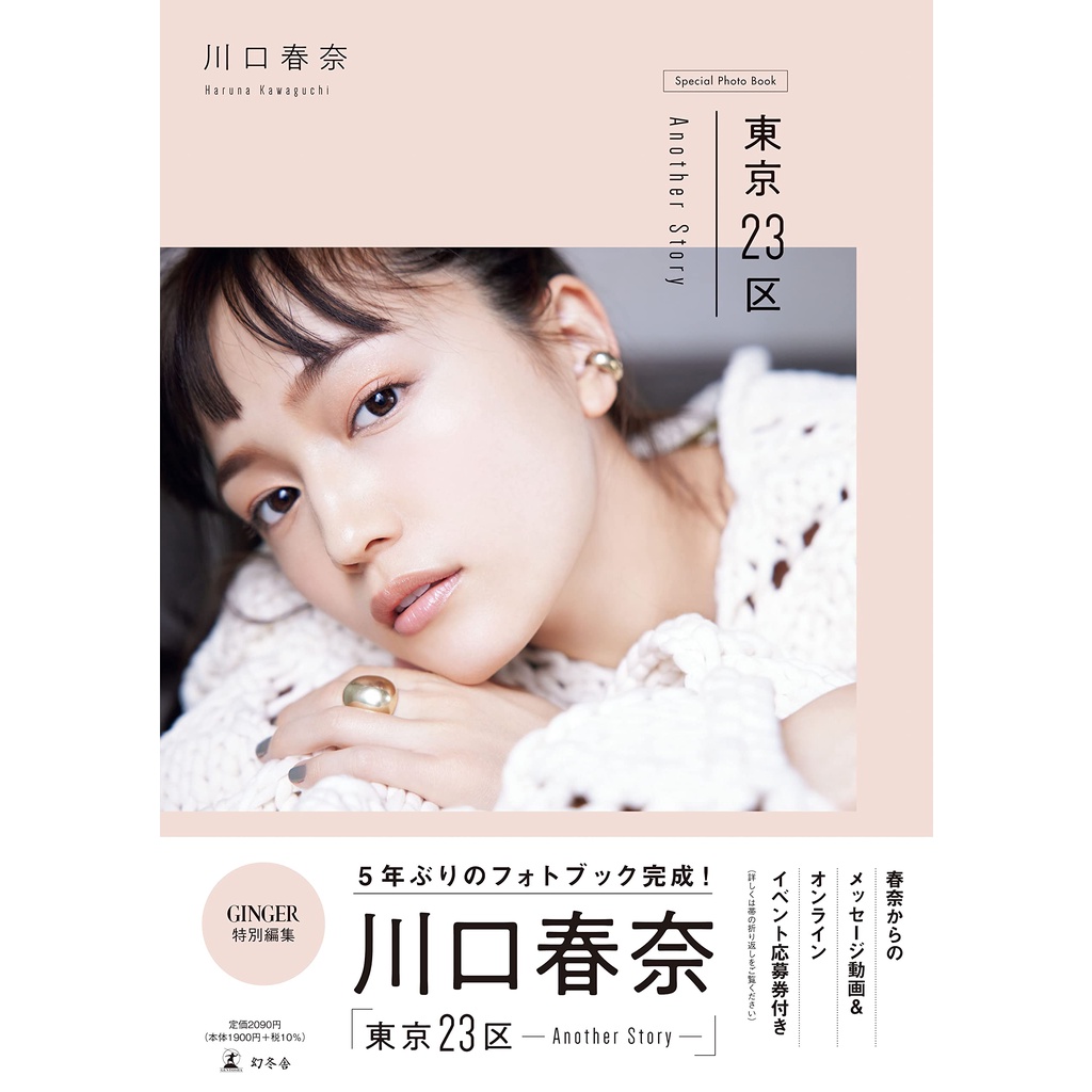 川口春奈 photo book《東京23区 Another Story》 通常版 【東京卡通漫畫專賣店】