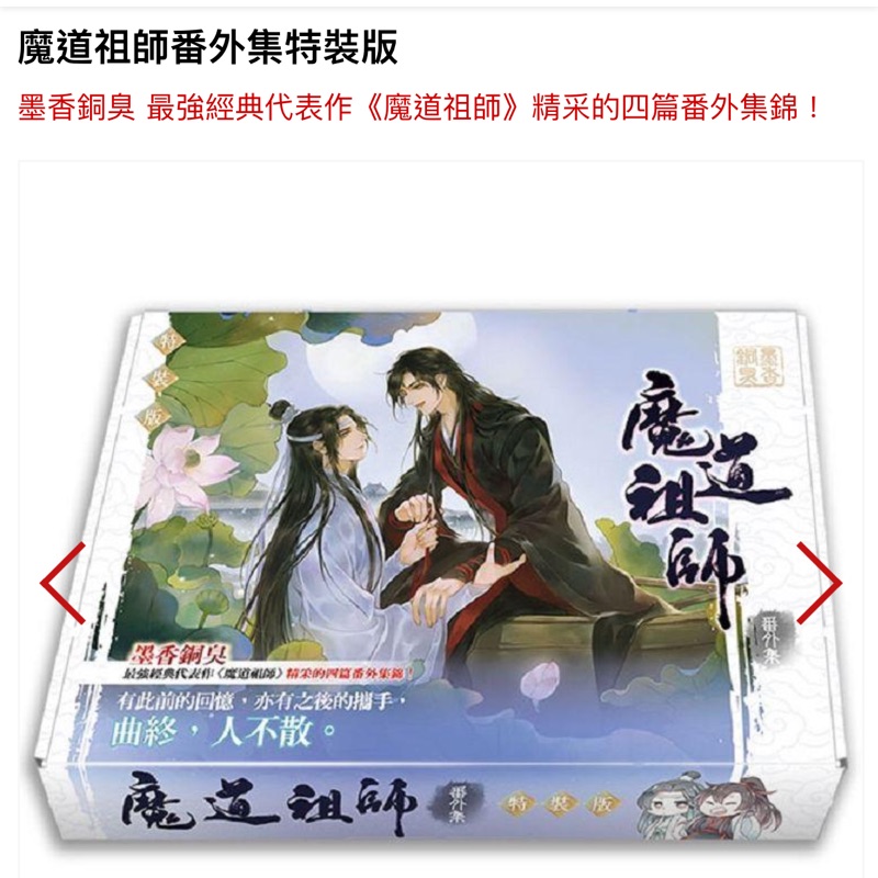 魔道祖師 番外集特裝版