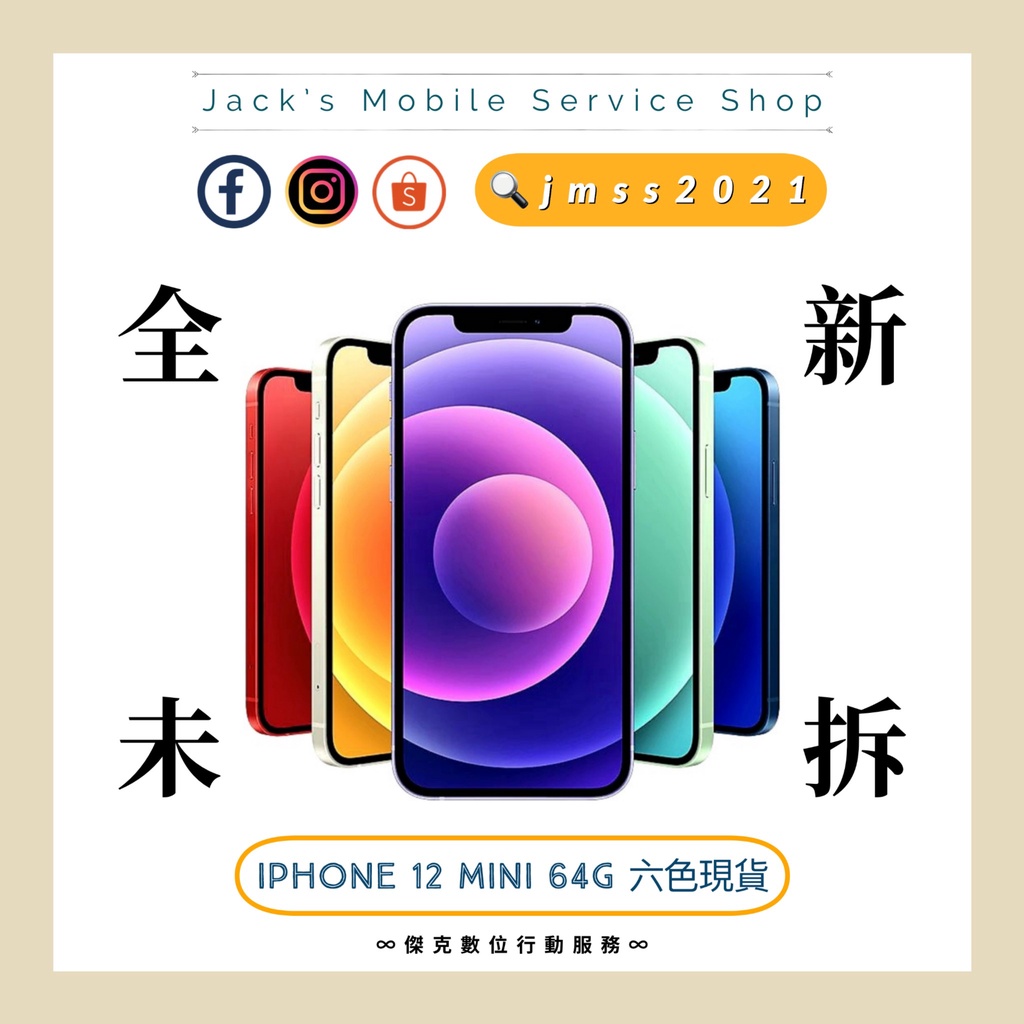 📲【5.4吋】iPhone 12 mini 64G 黑/白/綠/藍/紅/紫全新品台灣公司貨