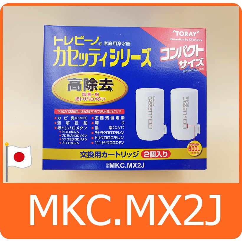 日本原裝】TORAY 濾心MKC.MX2J 可對應MK402X MK203X MK205MX | 蝦皮購物