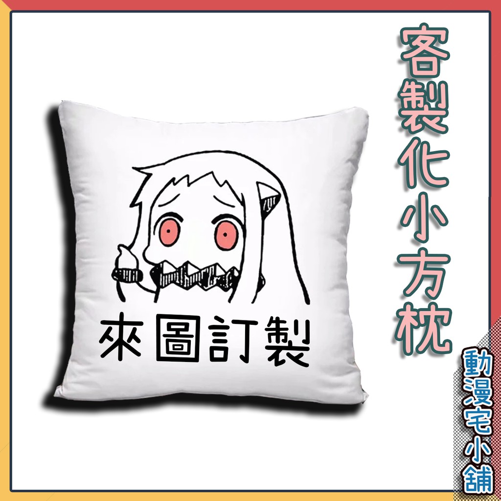 ️動漫宅小舖 ️五周年特賣中*小方枕*雙面抱枕*同人*動漫*偶像*夾娃娃機贈品~買就送精美贈品 | 蝦皮購物