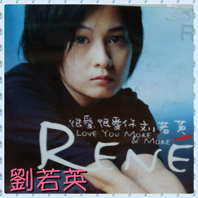 流行音樂雙CD)~劉若英:很愛很愛你| 蝦皮購物