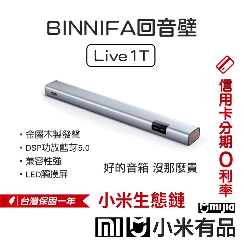 BINNIFA回音壁Live 1T「米霸爸」 | 蝦皮購物