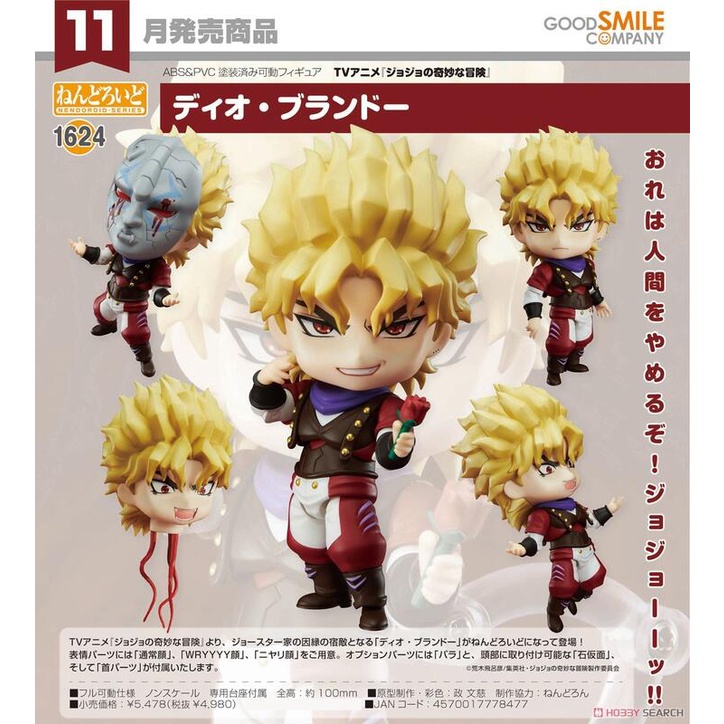 【靜宜玩具-現貨】代理版 GSC 黏土人 JOJO的奇妙冒險 DIO 迪奧 布蘭度 石鬼面 可動