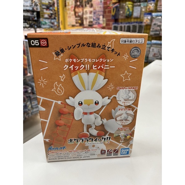 [玩具同萌]現貨 BANDAI 萬代模型 POKEPLA 05 模型 炎兔兒 精靈寶可夢 快組版 | 蝦皮購物