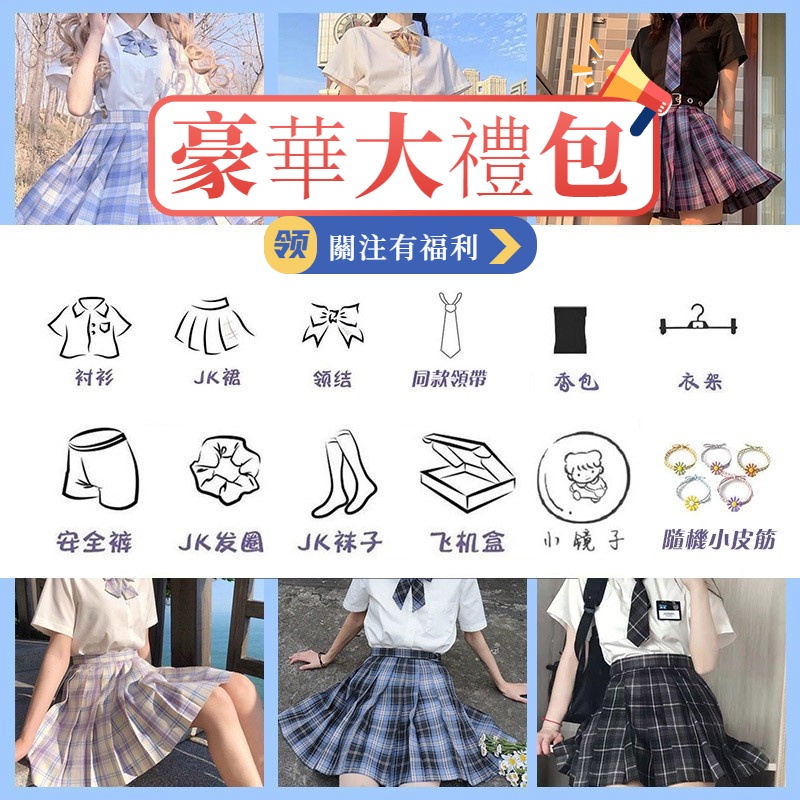 限時下殺✨日系正統傘狀JK 制服電競少女多款可選JK制服套裝學院風格紋