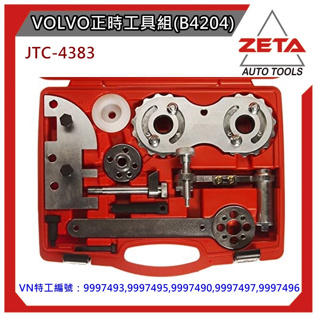 免運費【ZETA 汽機車工具】VOLVO正時工具組(B4204)JTC-4383 | 蝦皮購物