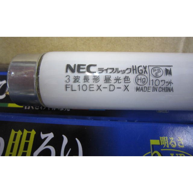 ホタルクス ライフルックHGX FL10EX-L-X (電球・蛍光灯) 価格