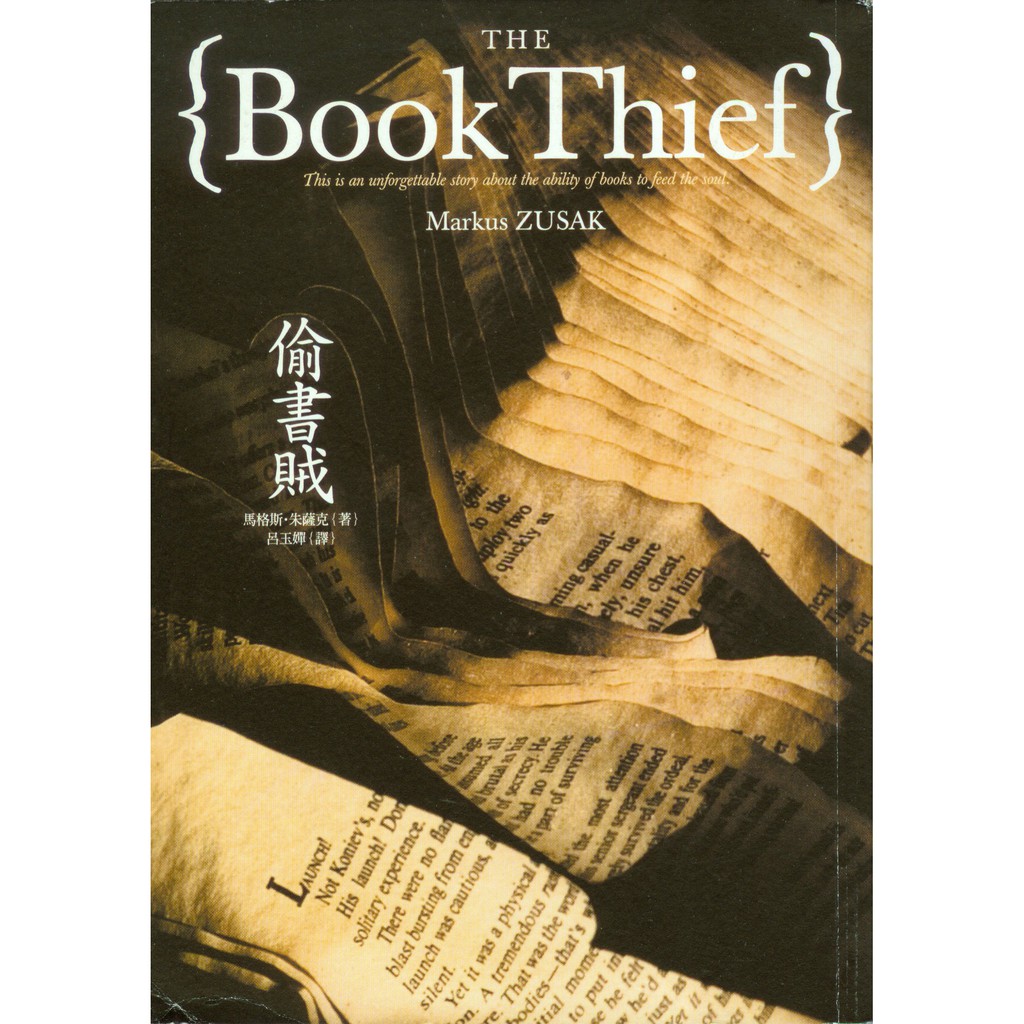 偷書賊 The Book Thief 譯：呂玉嬋 蝦皮購物