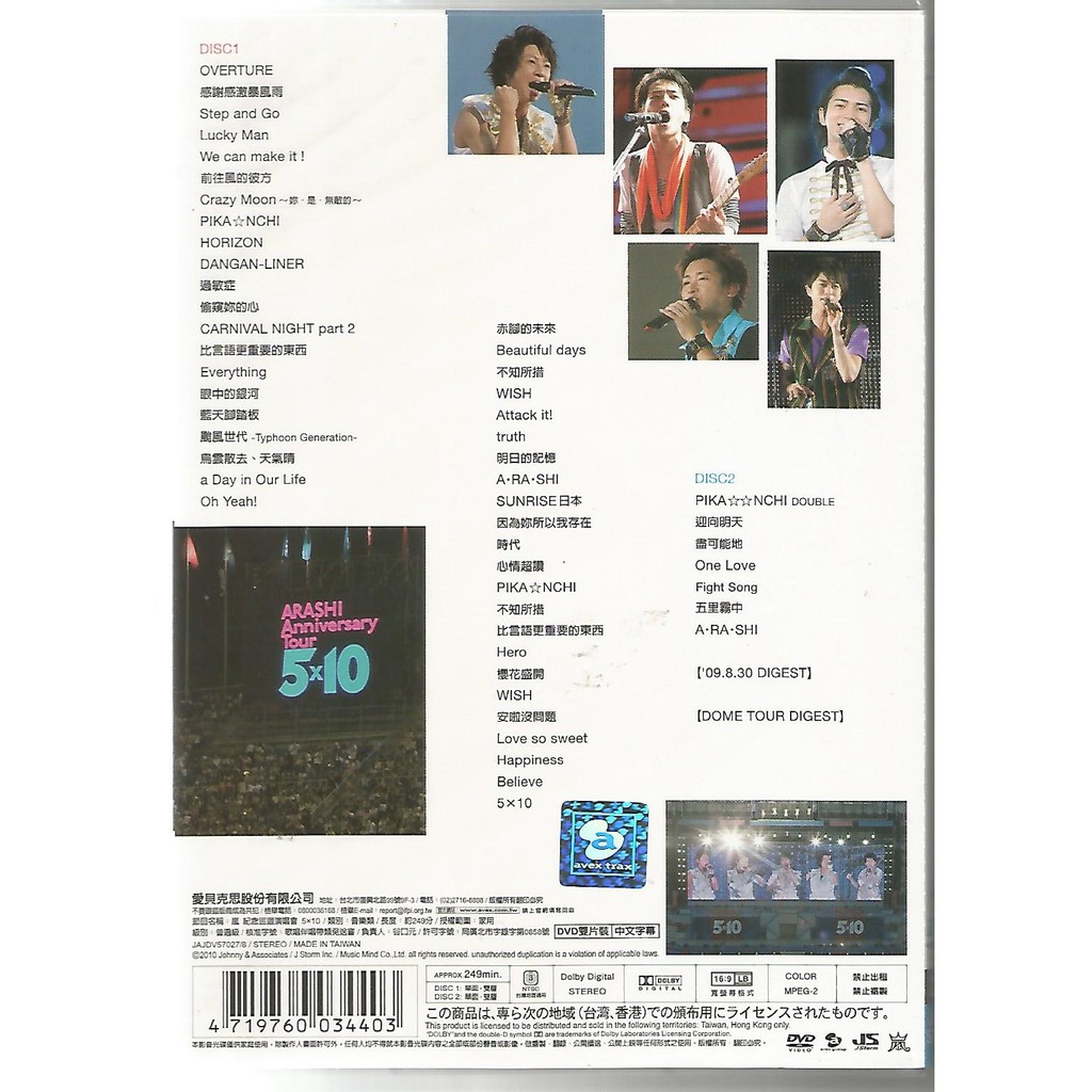 嵐 5 10 販売 dvd 内容