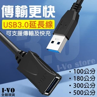 【現貨當天出】USB延長線 USB3.0快充傳輸線 QC3.0快充 6A大電流 傳輸延長線 USB公頭母頭充電線 傳輸線