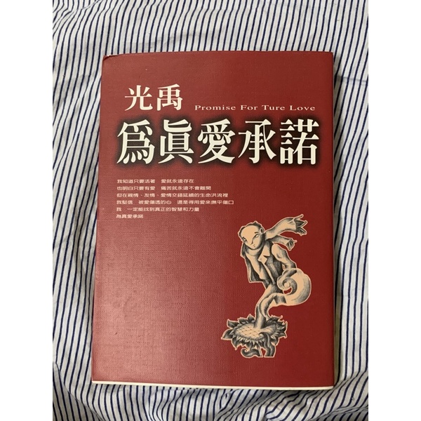 小禮物 為真愛承諾 光禹 夜光家族 好書分享 | 蝦皮購物