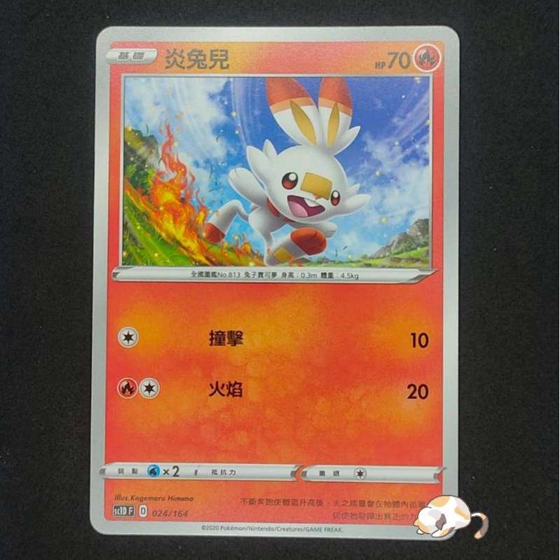 寶可夢 PTCG 中文版 普卡 炎兔兒 | 蝦皮購物
