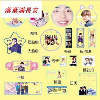 【客製化】【應援用品】 定制應援透明3D全息 三維變換扇子 紙質卡片 機票手幅日歷書簽定做 落葉滿長安CDJYS | 蝦皮購物
