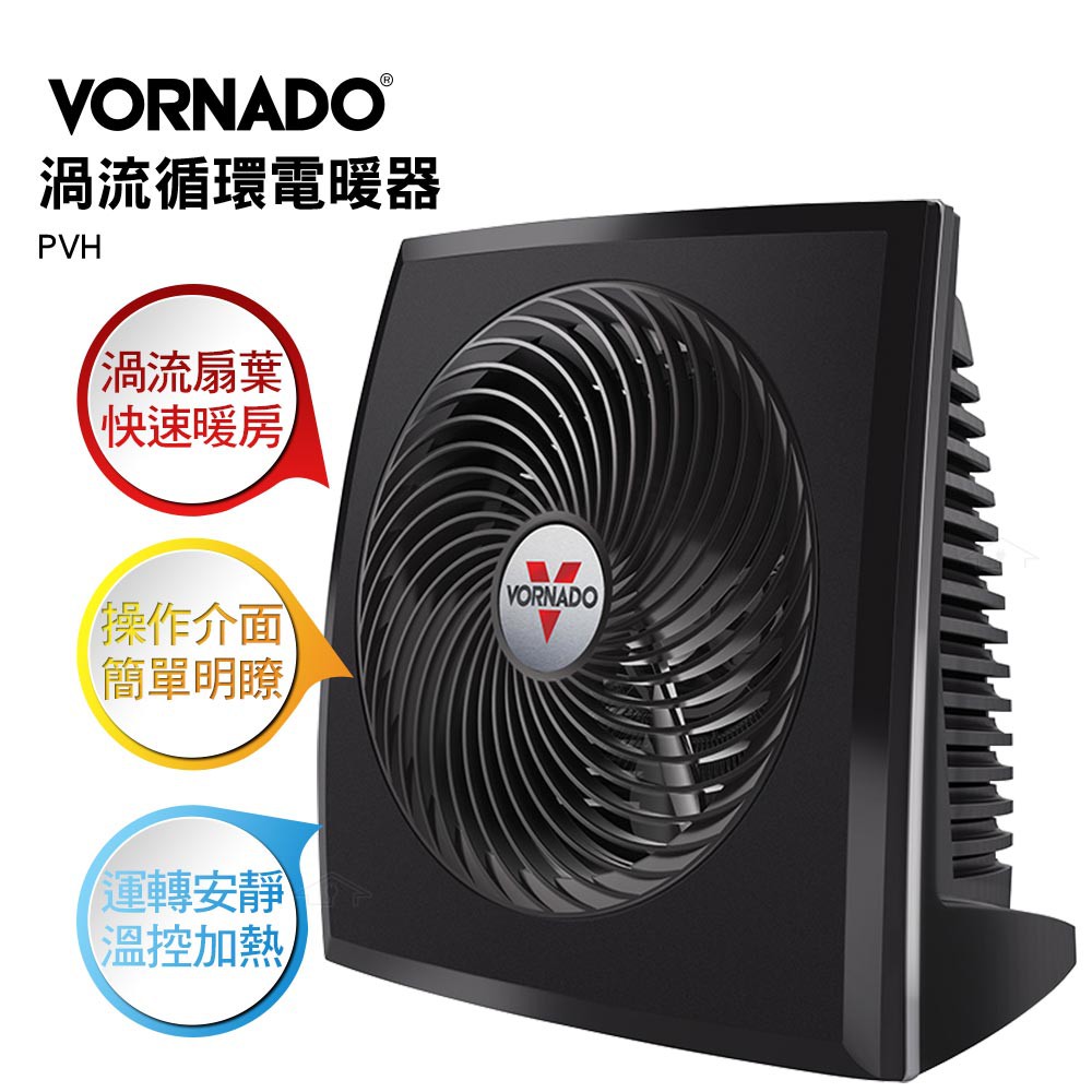 美國VORNADO沃拿多PVH-TW / PVH渦流循環電暖器| 蝦皮購物