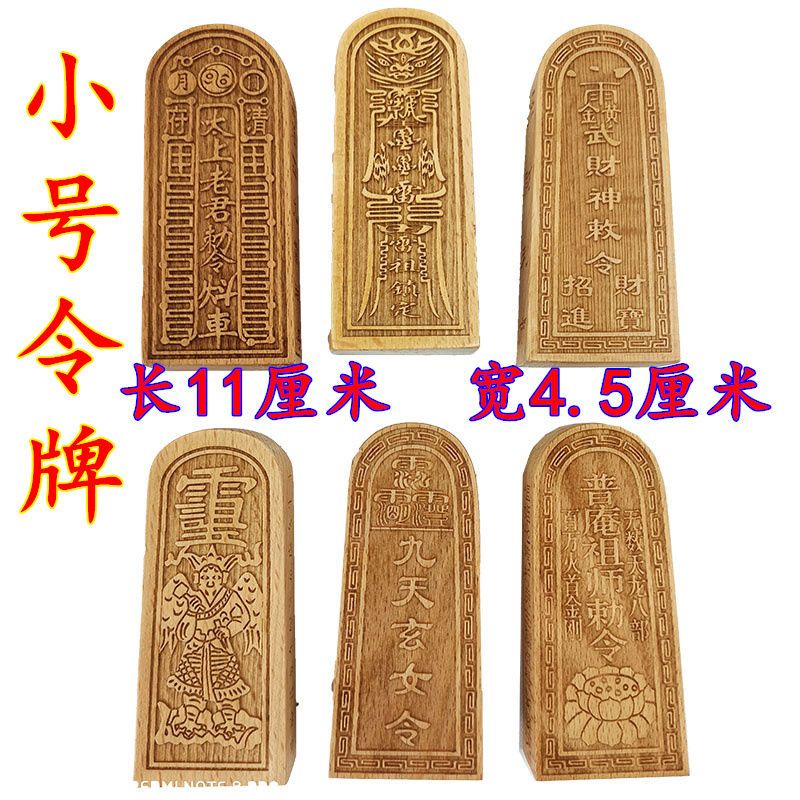 *道源道教令牌五雷號令太上老君敕令天皇號令九天玄女令總召萬靈小號令 | 蝦皮購物
