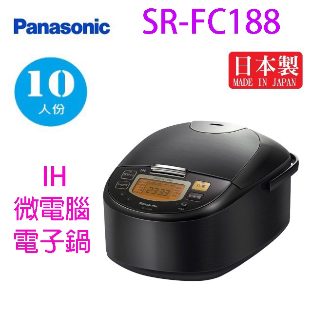 Panasonic 國際 SR-FC188 微電腦 IH 10人份電子鍋 | 蝦皮購物