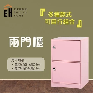 【艾蜜莉的家】1.4尺粉紅色塑鋼置物櫃 收納櫃