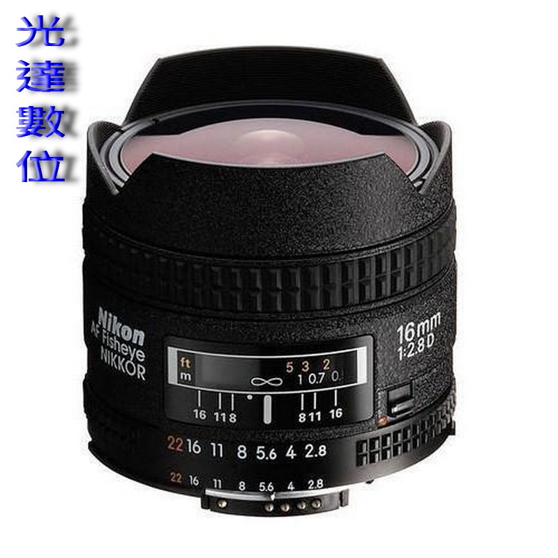 光達數位~ Nikon AF Fisheye-Nikkor 16mm F2.8D 魚眼鏡頭[平輸9成新