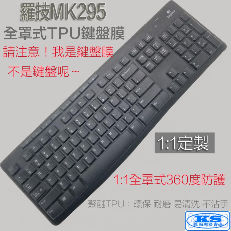 全罩式 鍵盤膜 防塵罩 適用於 羅技 Logitech MK295 K295 Y-R0042 mk370 KS優品 | 蝦皮購物