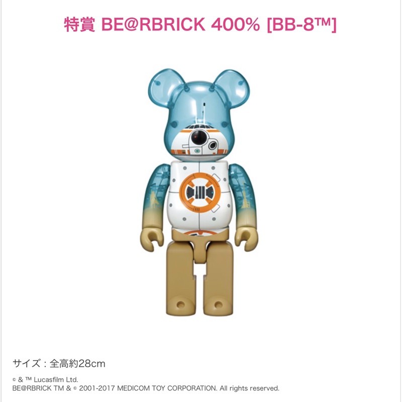 BE@RBRICK 》 特賞星際大戰星戰BB-8 BB8 400% 一番賞快樂賞BEARBRICK