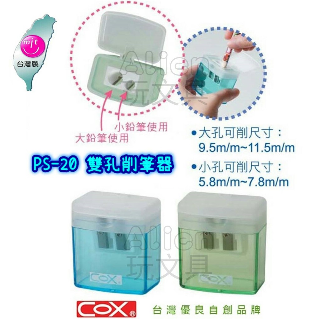 （PS-20）大小兩用 可蓋式削筆器 顏色隨機出貨 雙孔 COX 三燕 Alien玩文具 | 蝦皮購物
