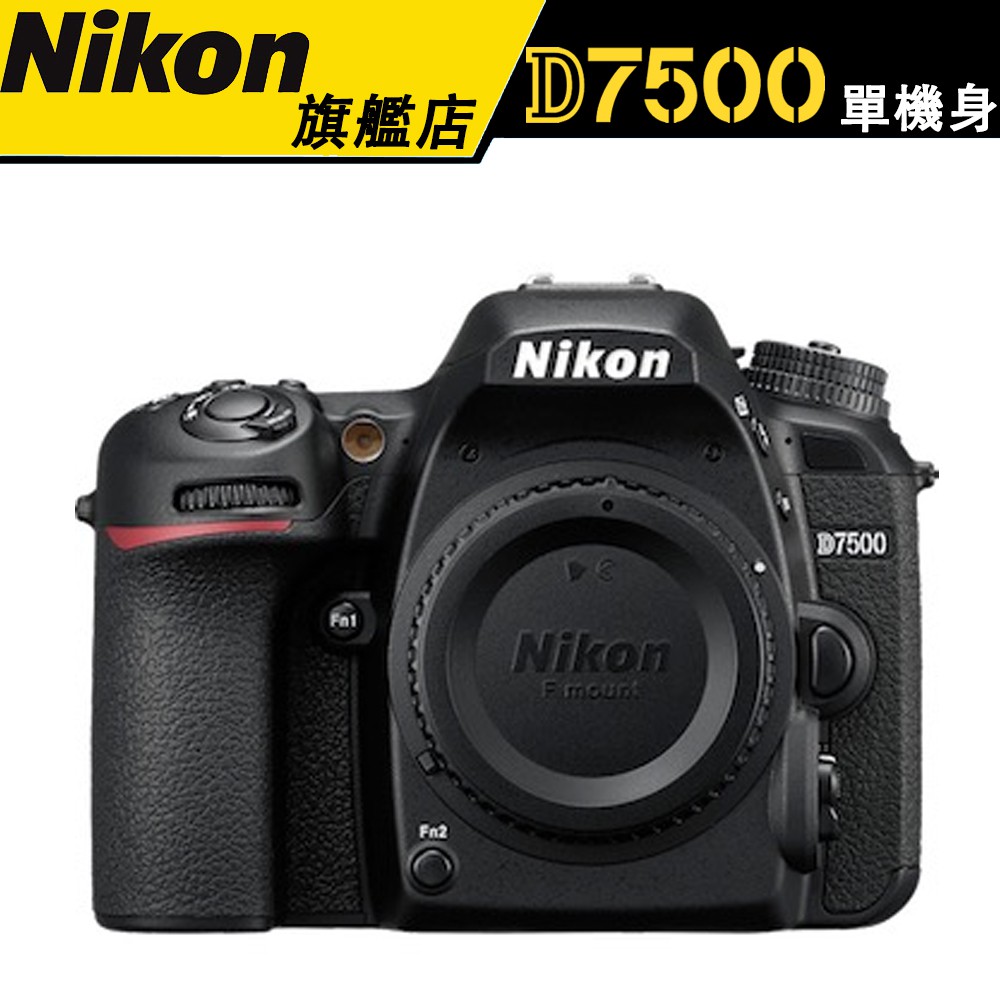 含贈品Nikon D7500 單機身/加KIT18-140 VR APSC 國祥公司貨| 蝦皮購物