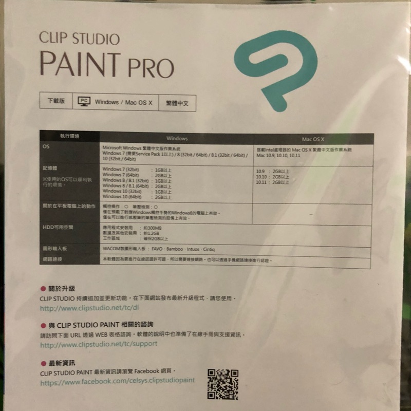 CLIP STUDIO PAINT PRO （含實體紙本序號） | 蝦皮購物