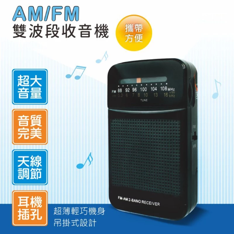 應急與晨間的復古旋律:KINYO 隨身型 AM/FM 雙波段收音機 RA-5511 深度推薦與評測
