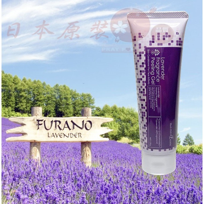 日本原裝北海道限定薰衣草季富良野薰衣草Q10去角質Herb Hill Furano 另