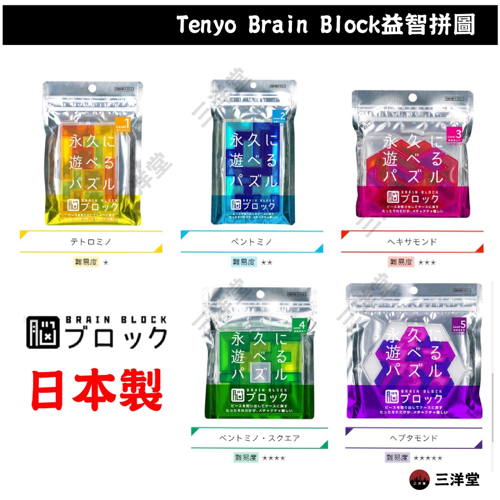 【蝦店免運+發票】【Tenyo Brain Block益智拼圖】日本製七巧版 五種等級 動腦腦力開發腦磚 | 蝦皮購物