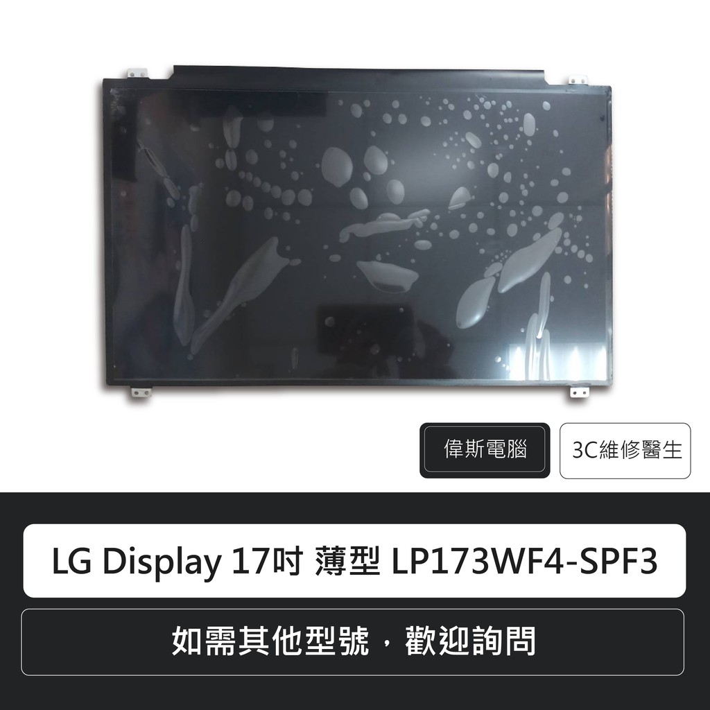 ☆Coin mall☆LG Display 17.3吋 薄型 型號:LP173WF4-SPF3 LED液晶面板 | 蝦皮購物