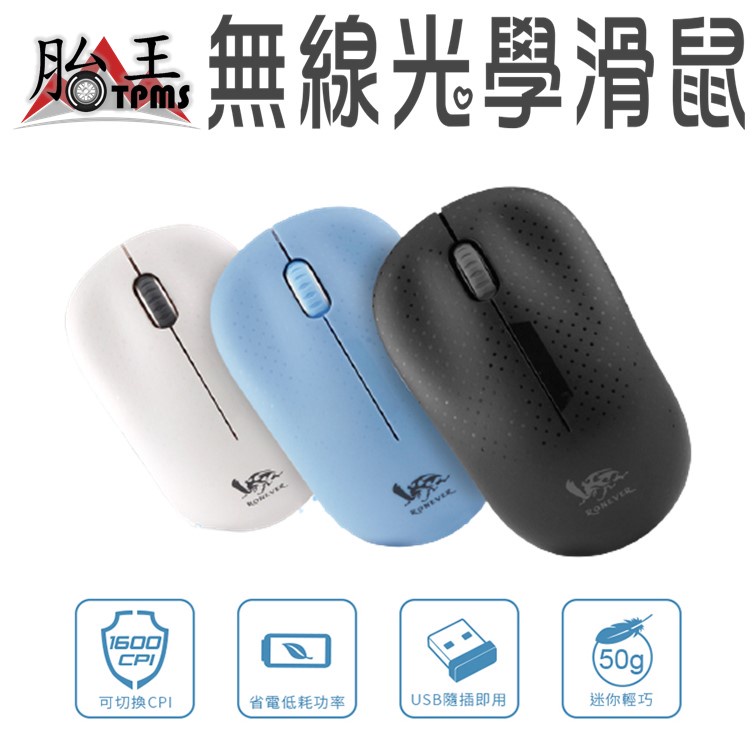 RONEVER SYS147 / 2.4GHz 無線光學滑鼠 胎王 | 蝦皮購物