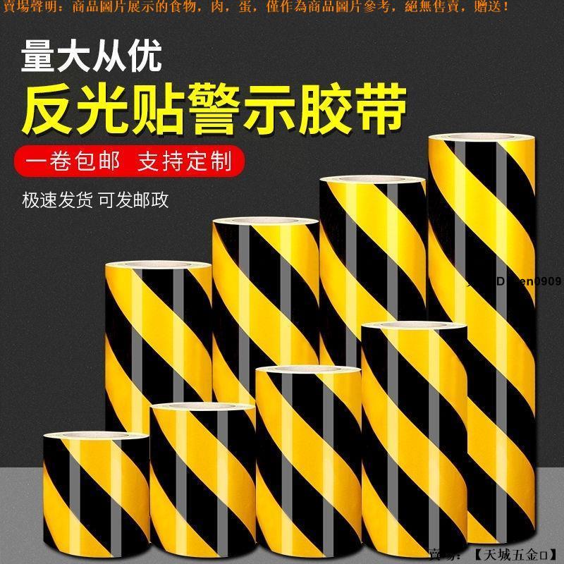🛠天城五金🛠 反光貼警示標示反光膜警示膠帶定位貼反光膠帶安全通道地貼地線貼 | 蝦皮購物