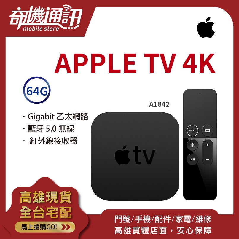 奇機通訊【全新現貨】Apple TV 4K 64G 原廠台灣公司貨舊電視變智慧型