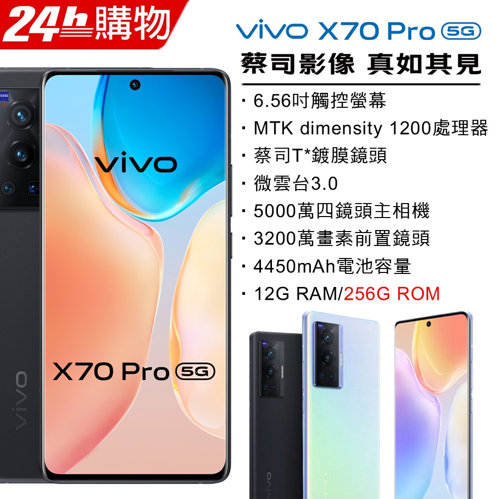 vivo x70 pro - Android空機優惠推薦- 手機平板與周邊2024年3月| 蝦皮