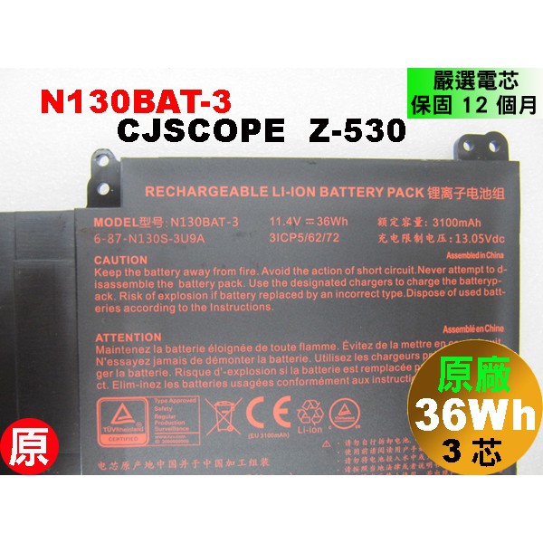 N130BAT-3 台北實體店原廠電池喜傑獅CJSCOPE Z-530 ZX-550
