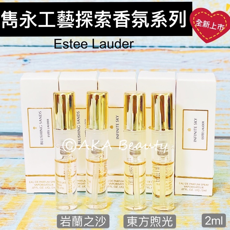 #專櫃小樣#【現貨·電子發票】雅詩蘭黛-雋永工藝探索香氛系列淡香精(1.5、2ml)，東方煦光、紫夜夏果、漫舞櫻花.. | 蝦皮購物