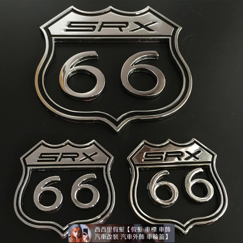 ✮新品✮汽車66號公路標改裝SRX XT5專用標66號車標金屬套件尾標貼標