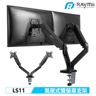 Raymii LS11 氣壓式 32吋 雙螢幕支架 螢幕架 鋁合金 螢幕懸掛支架 液晶顯示器支架 螢幕增高架