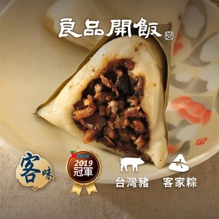 【良品開飯-南門系列】客家粿粽 (100g/粒)預購 端午節 肉粽